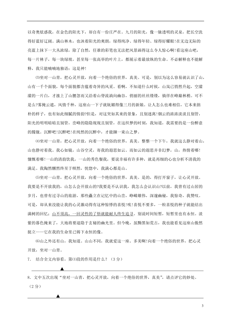 浙江省绍兴县杨汛桥镇中学2018届中考语文模拟考试试题.doc_第3页