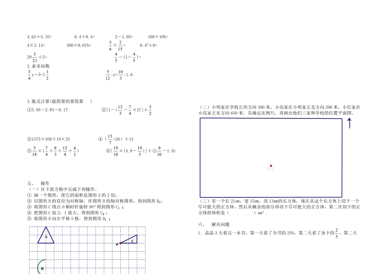 六年级数学下册期末试卷之十一及答案.doc_第2页