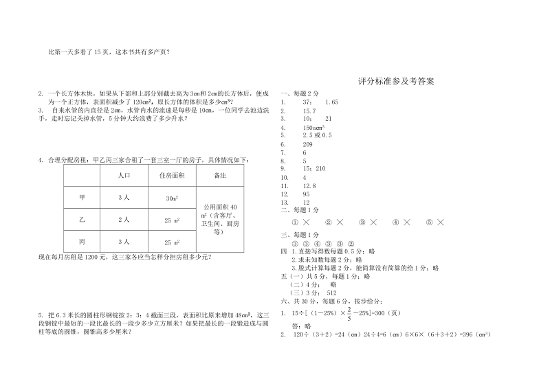 六年级数学下册期末试卷之十一及答案.doc_第3页