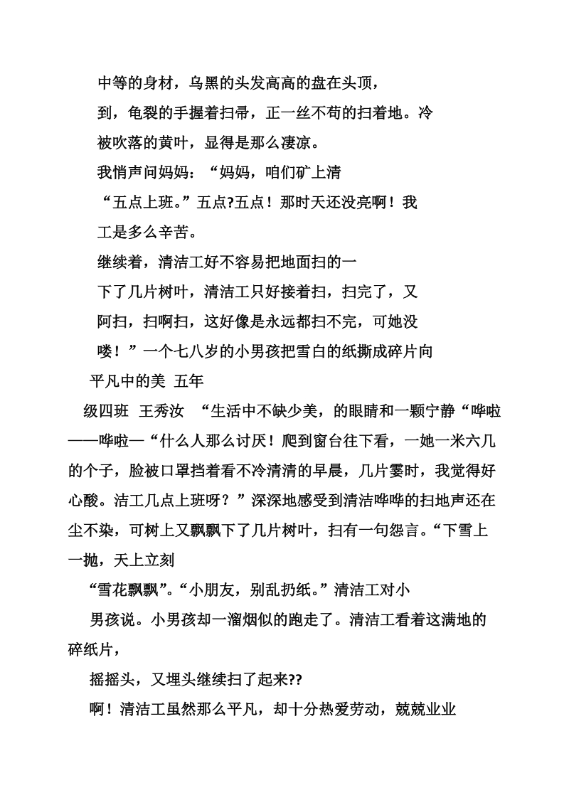 美在身边作文450字.doc_第2页