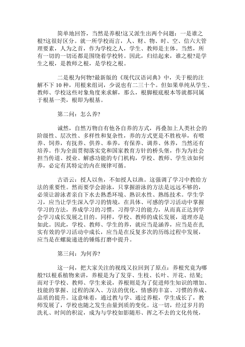 论养根——学生自主教育的核心理念.doc_第2页