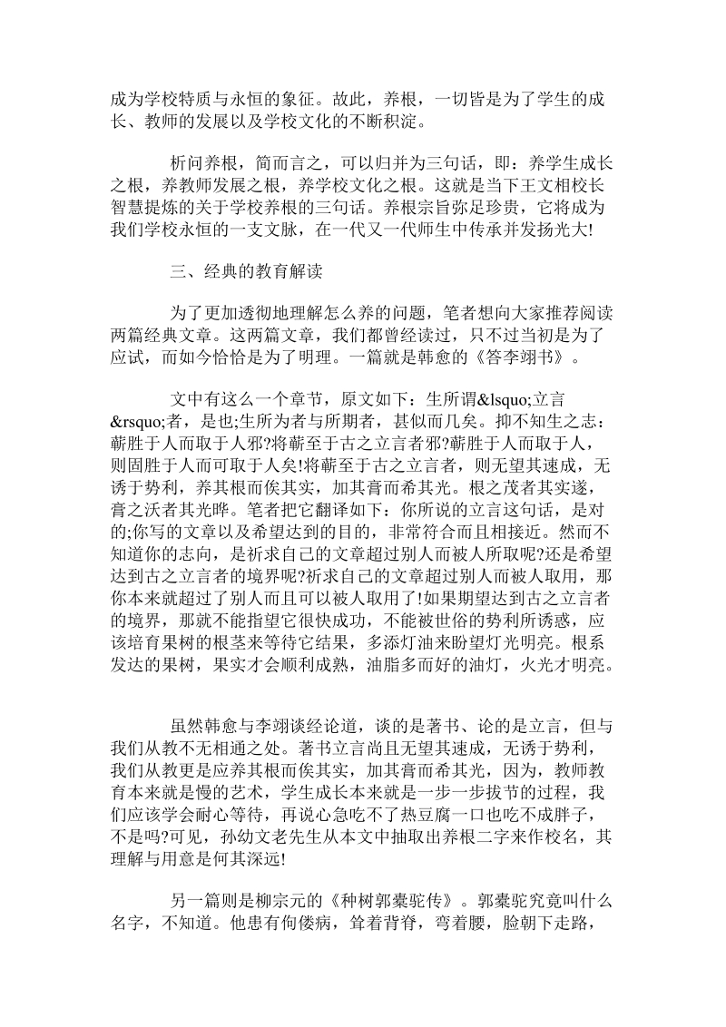 论养根——学生自主教育的核心理念.doc_第3页