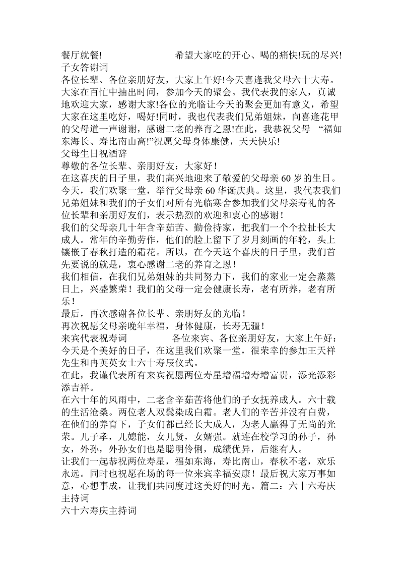 六十六大寿主持词.doc_第2页