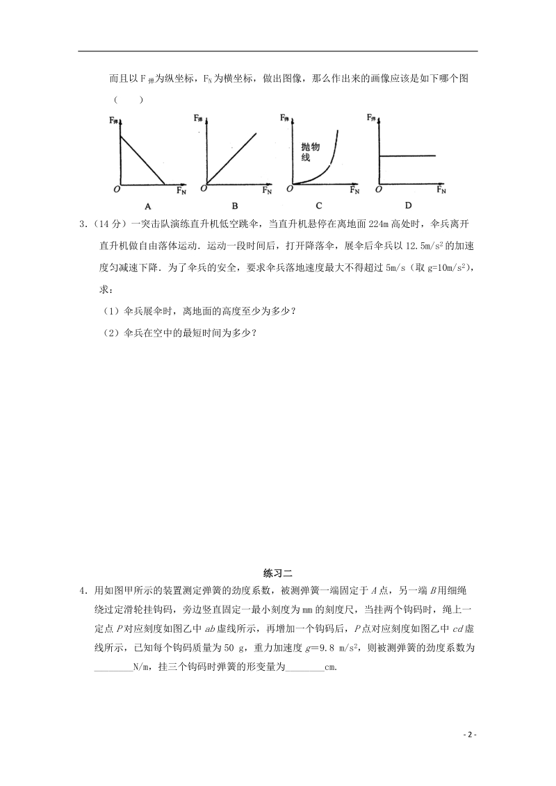 广东省台山市华侨中学高三物理上学期小测06.doc_第2页