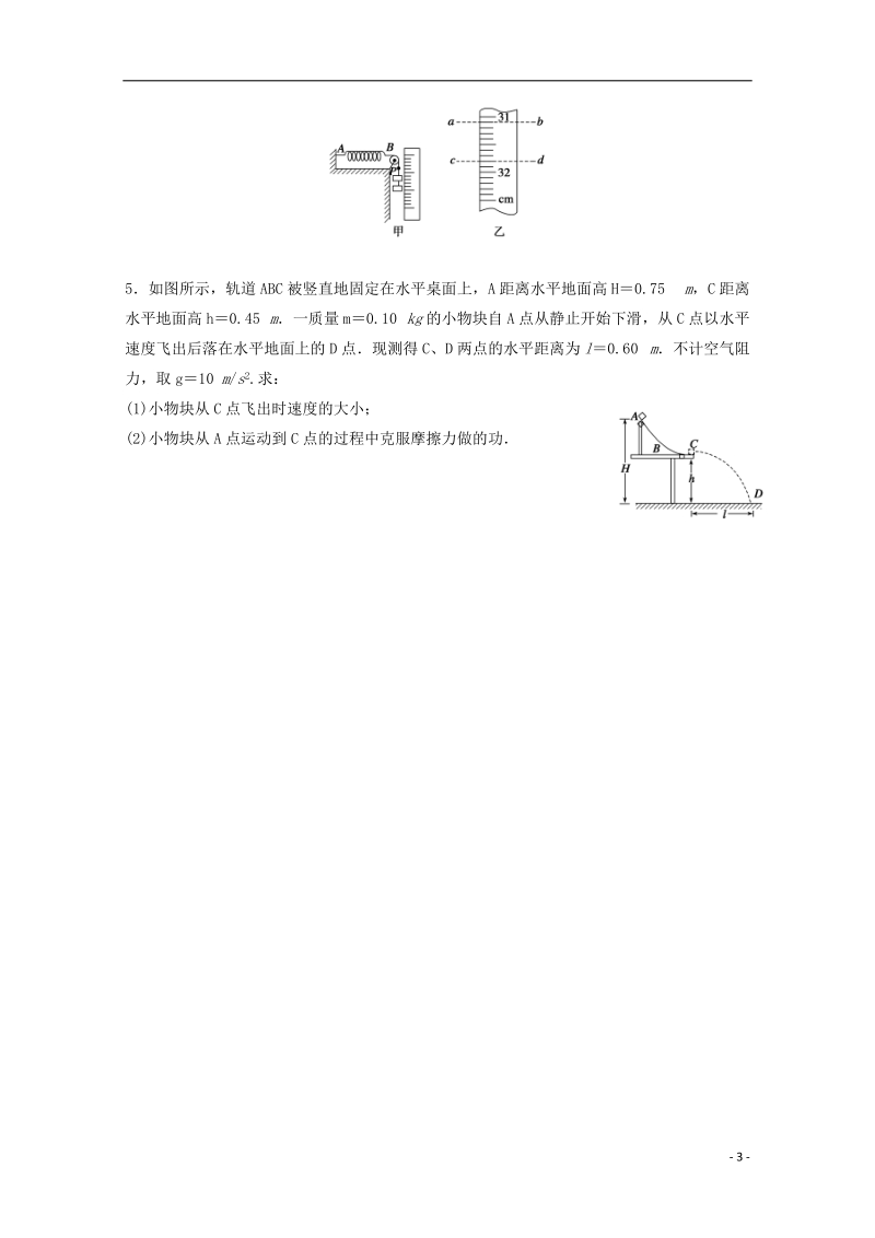 广东省台山市华侨中学高三物理上学期小测06.doc_第3页