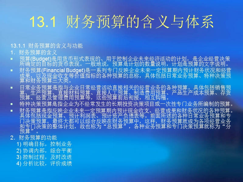 工程财务管理第十三章.ppt_第3页