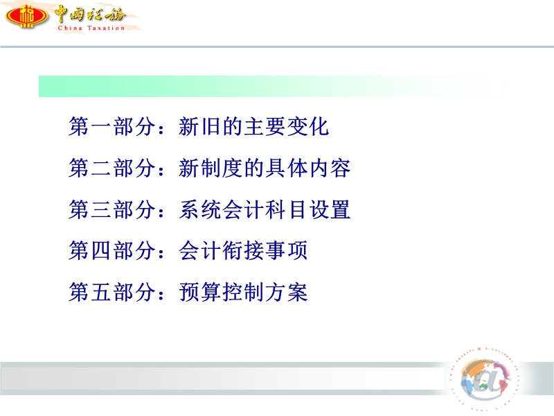 行政单位会计制度.ppt_第2页