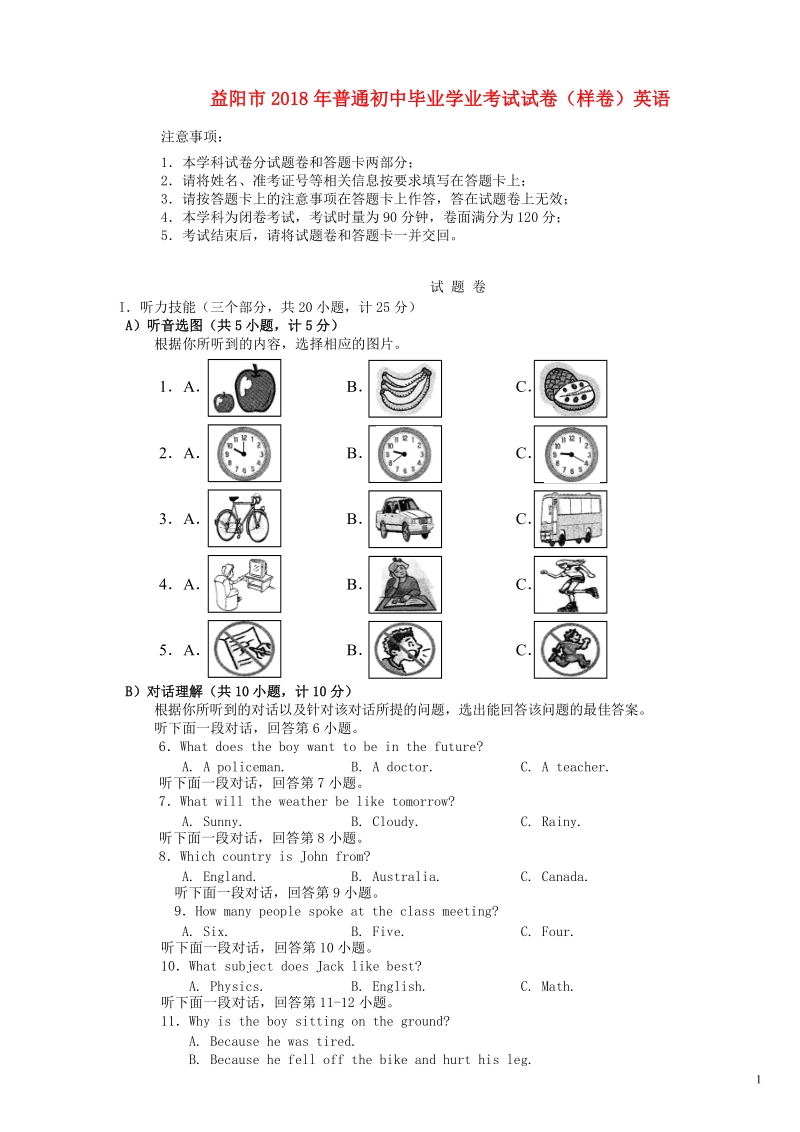 湖南省益阳市2018届九年级英语下学期普通初中毕业学业考试（样卷）试题.doc_第1页