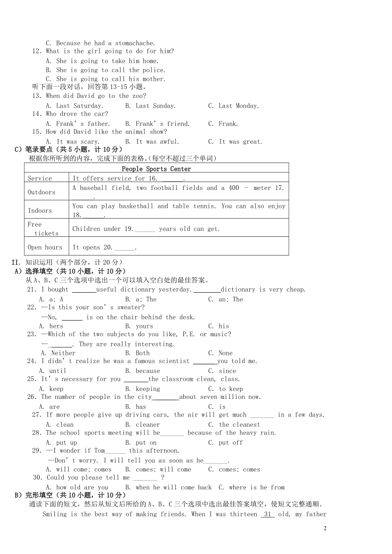 湖南省益阳市2018届九年级英语下学期普通初中毕业学业考试（样卷）试题.doc_第2页