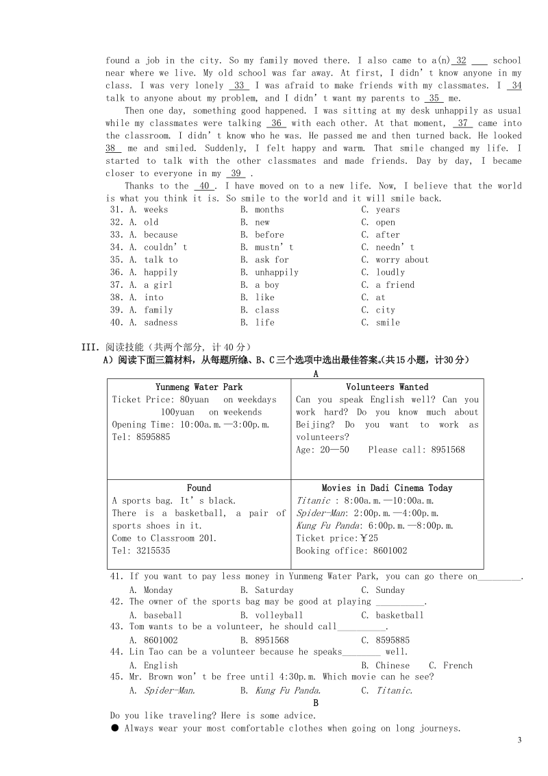 湖南省益阳市2018届九年级英语下学期普通初中毕业学业考试（样卷）试题.doc_第3页