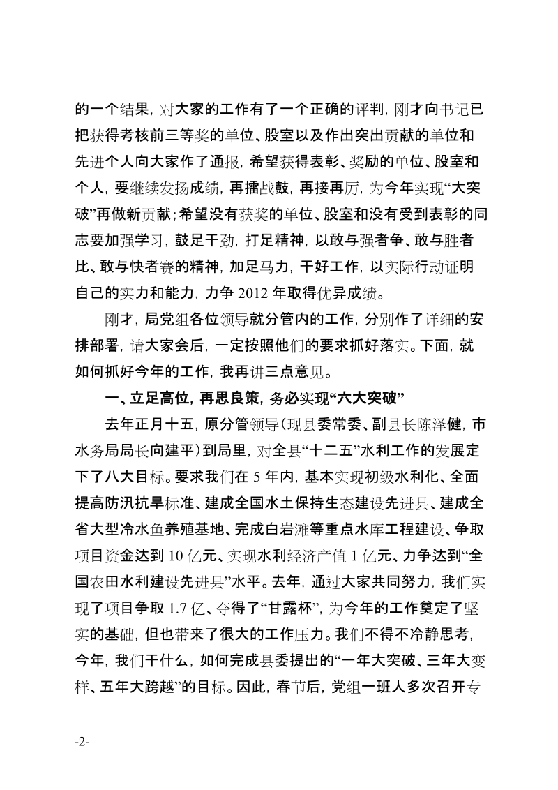 2011年工作表彰大会上的讲话.doc_第2页