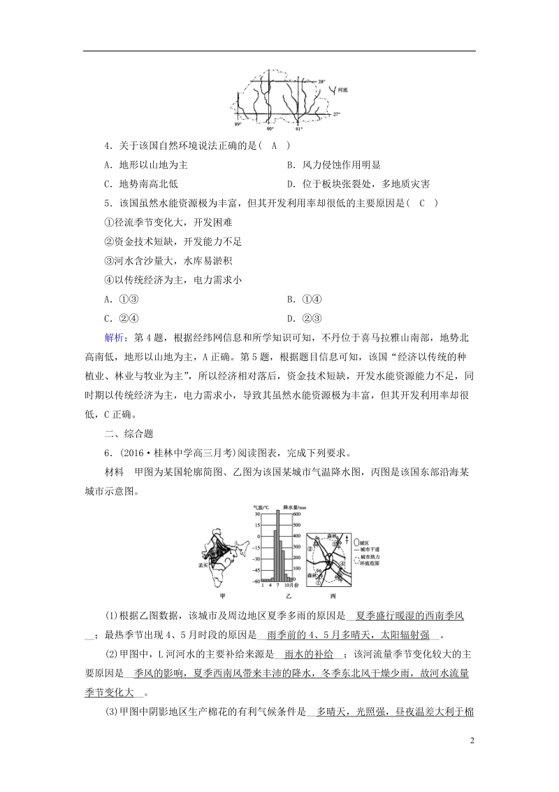 （新课标版）2019高考地理一轮复习 区域地理 第二篇 世界地理 第三单元 世界地理分区和主要国家 第3课时 东南亚 南亚和印度跟踪演练.doc_第2页