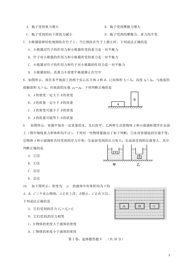 四川省中江县龙台中学2017_2018学年八年级物理下学期期中试题无答案新人教版.doc_第2页