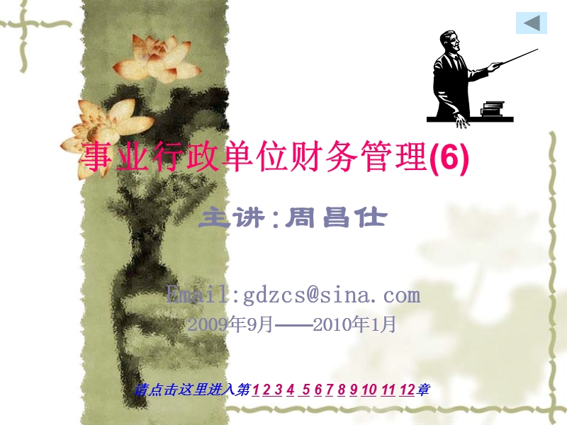 公共组织财务管理201006.ppt_第1页