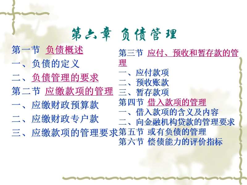 公共组织财务管理201006.ppt_第2页