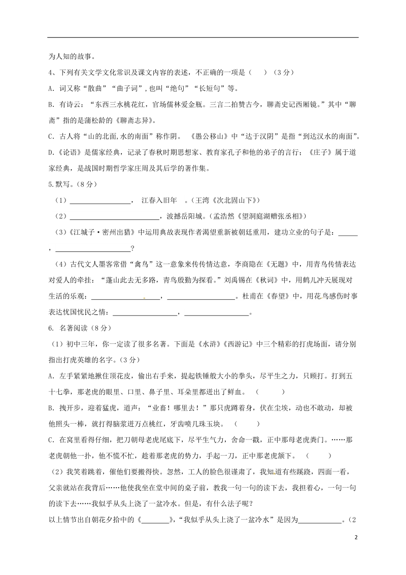 山东省德州市齐河县2018届九年级语文第二次模拟考试试题.doc_第2页