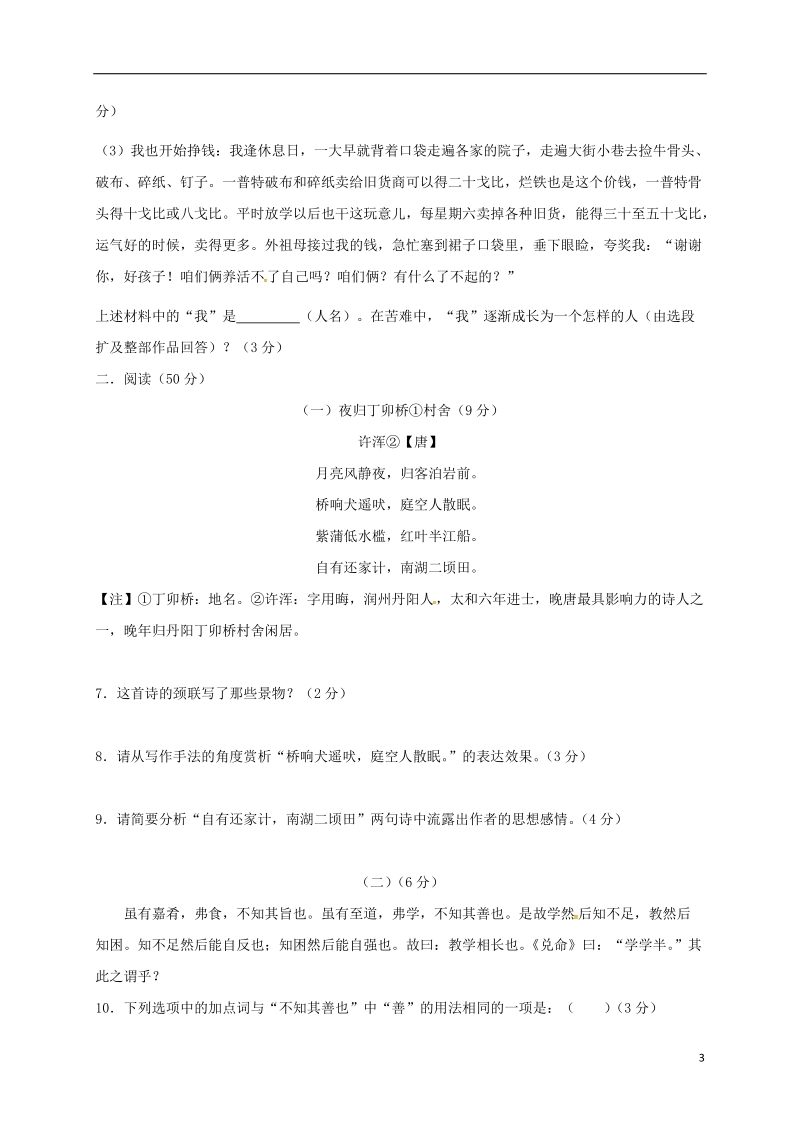 山东省德州市齐河县2018届九年级语文第二次模拟考试试题.doc_第3页