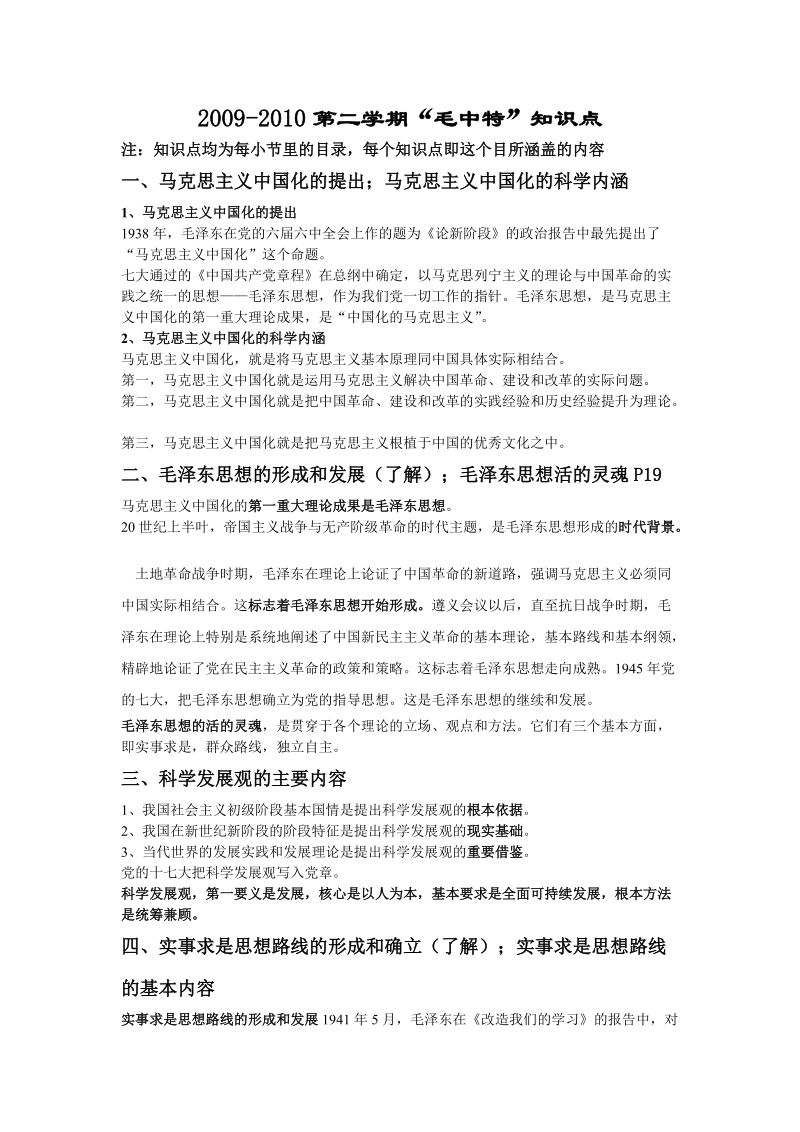 毛概知识点.doc_第1页