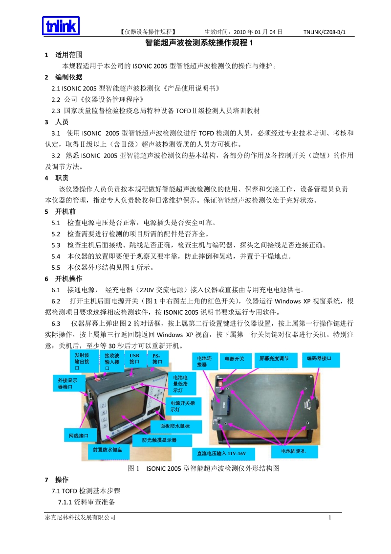 08isonic 2005型tofd检测仪操作规程.doc_第1页