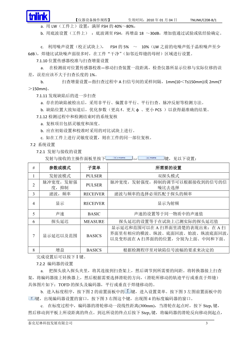 08isonic 2005型tofd检测仪操作规程.doc_第3页