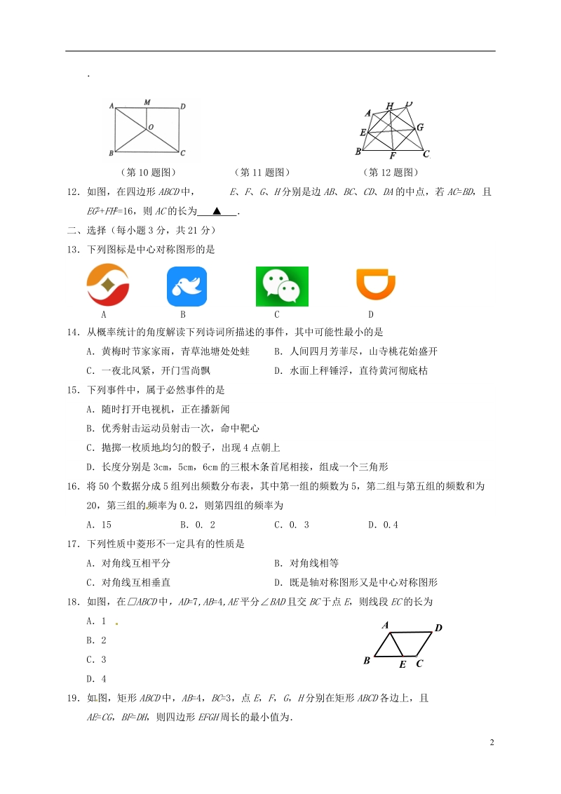 江苏输容市华阳学校2017_2018学年八年级数学下学期期中试题新人教版.doc_第2页