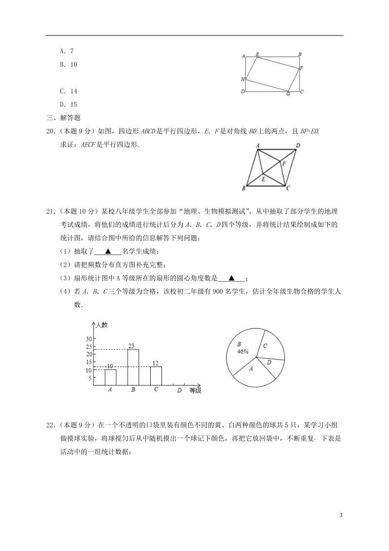 江苏输容市华阳学校2017_2018学年八年级数学下学期期中试题新人教版.doc_第3页