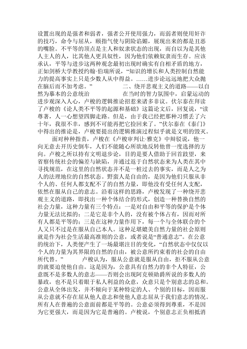 卢梭公意理论：以自然为摹本的社会原则.doc_第2页