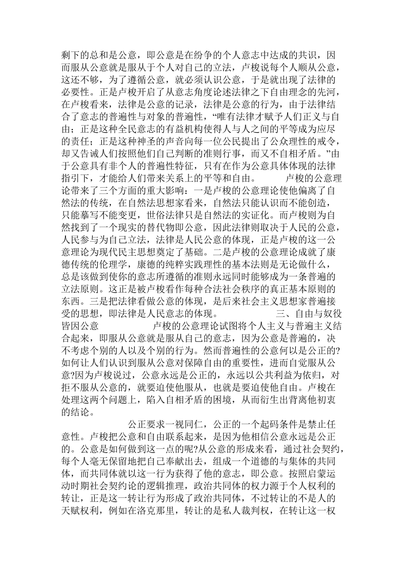 卢梭公意理论：以自然为摹本的社会原则.doc_第3页