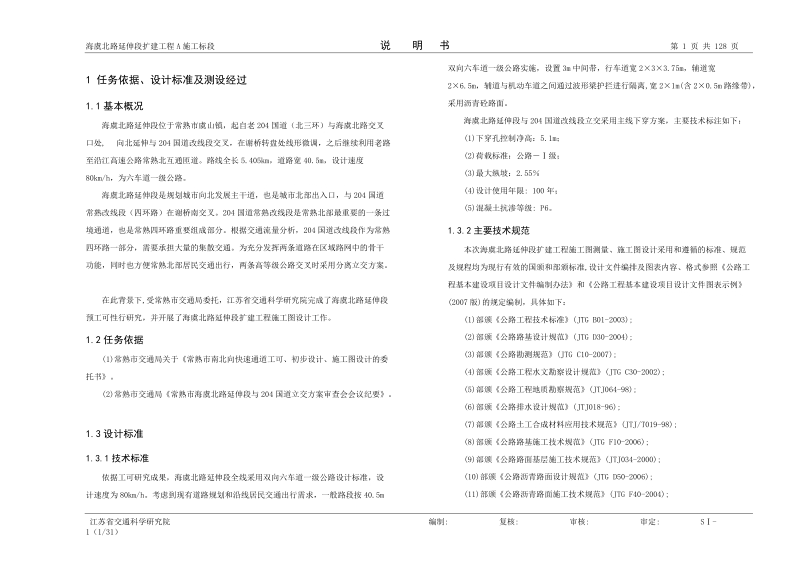 a路基路面说明.doc_第1页