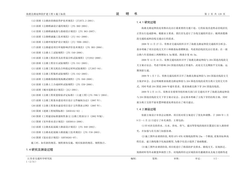 a路基路面说明.doc_第2页