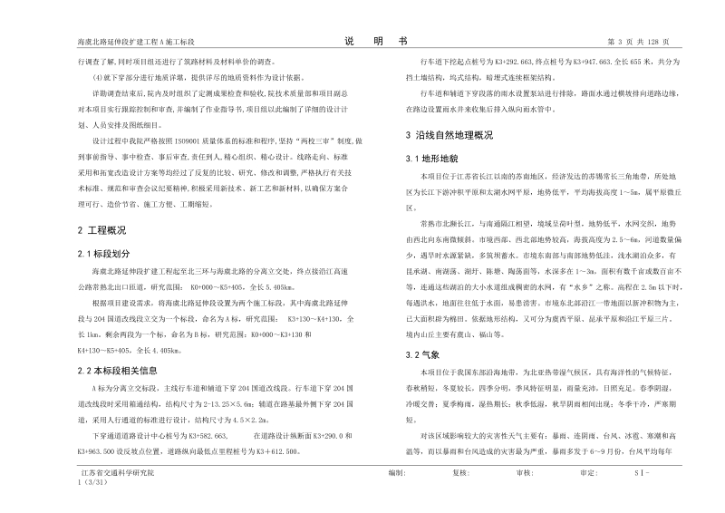 a路基路面说明.doc_第3页