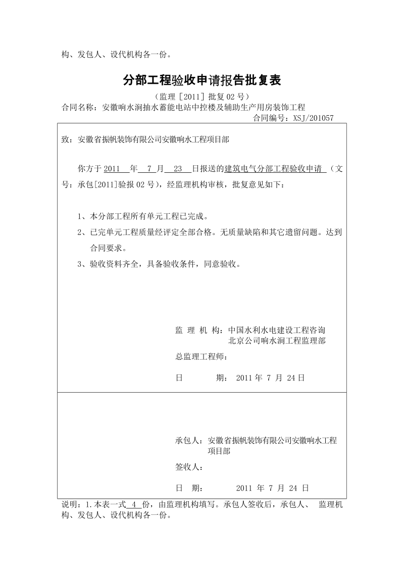 (中控楼装饰标)分部工程验收申请报告批复表.doc_第2页