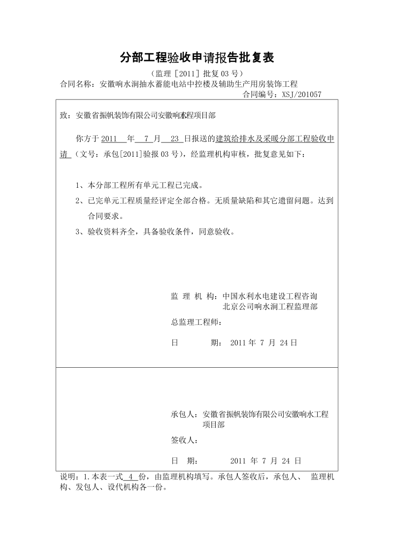 (中控楼装饰标)分部工程验收申请报告批复表.doc_第3页