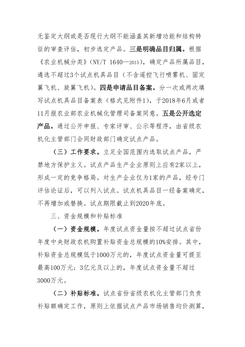 农业部办公厅 财政部办公厅关于做好2018-2020年 ….doc_第3页