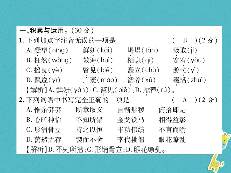 2018年九年级语文上册期中达标测试课件新人教版.ppt_第2页