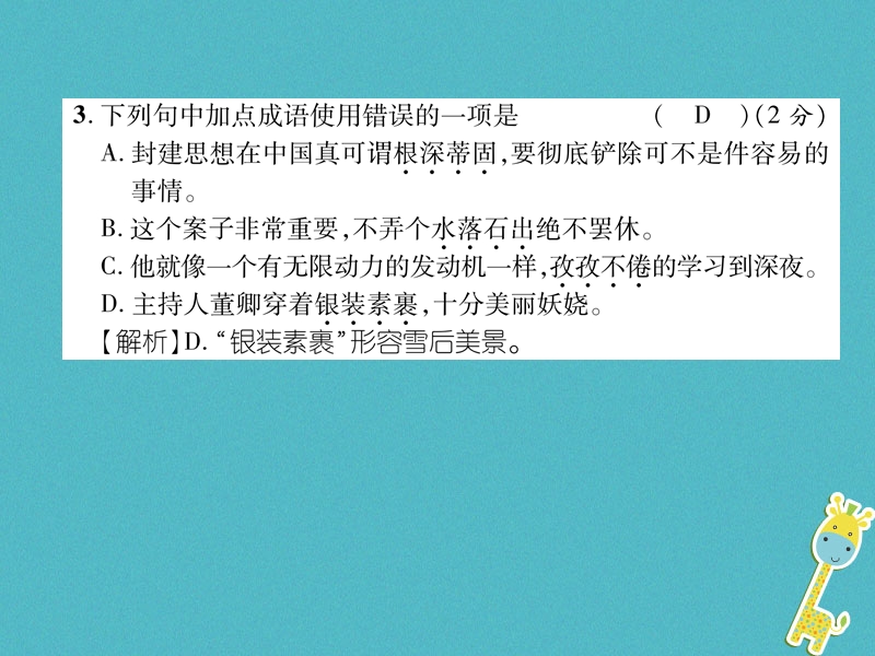 2018年九年级语文上册期中达标测试课件新人教版.ppt_第3页