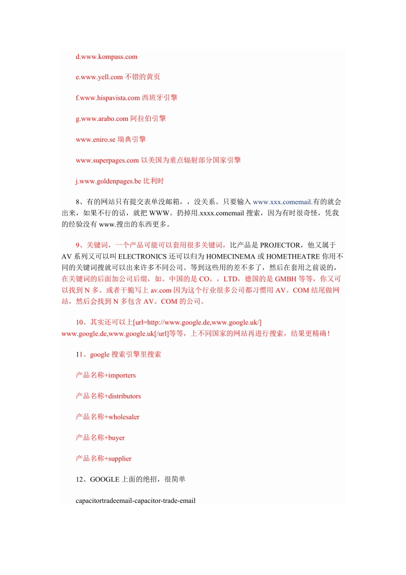 五年外贸经验分享 通过网络找采购商.doc_第3页