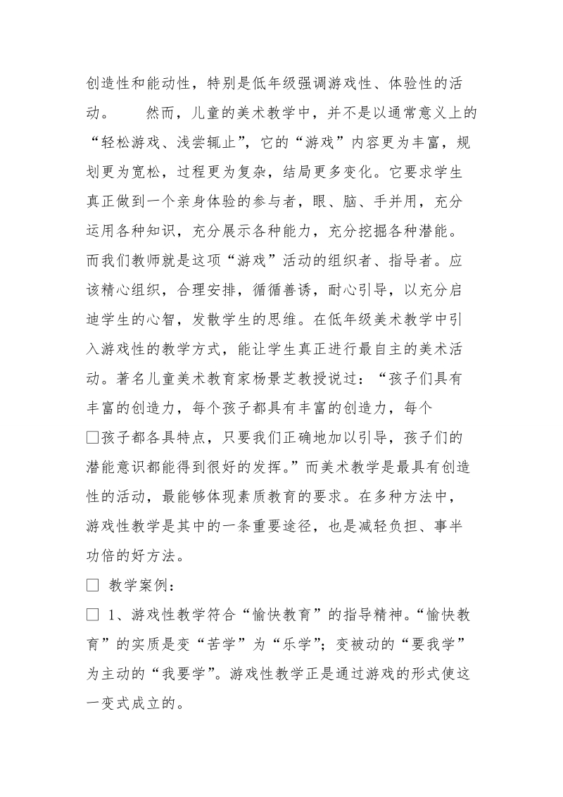 美术教案的课后反思.doc_第2页