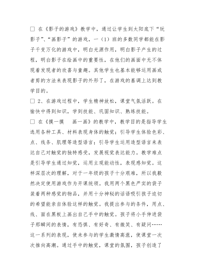 美术教案的课后反思.doc_第3页