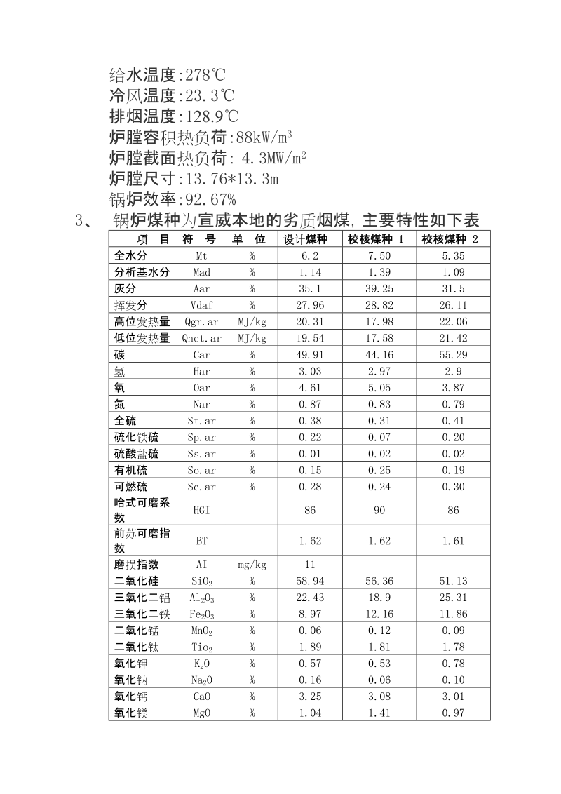 300MW锅炉机组燃烧调整及优化.doc_第2页