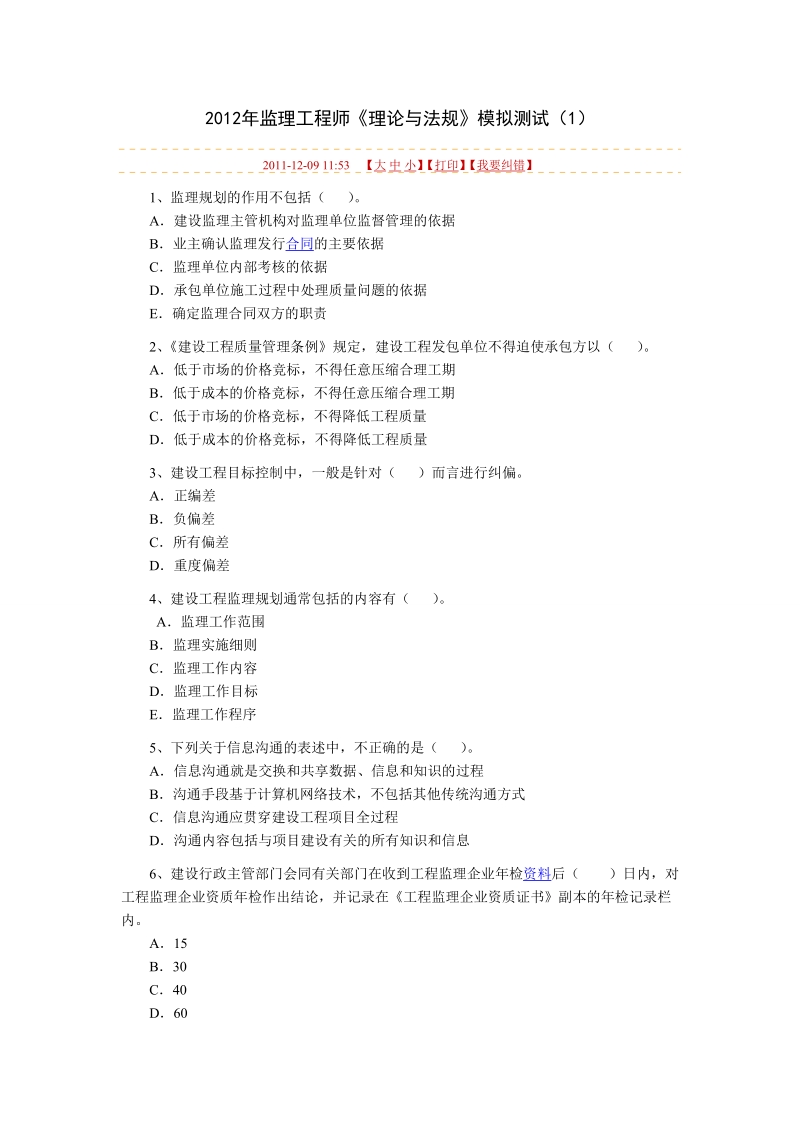 2012年监理工程师理论与法规》模拟测试全.doc_第1页