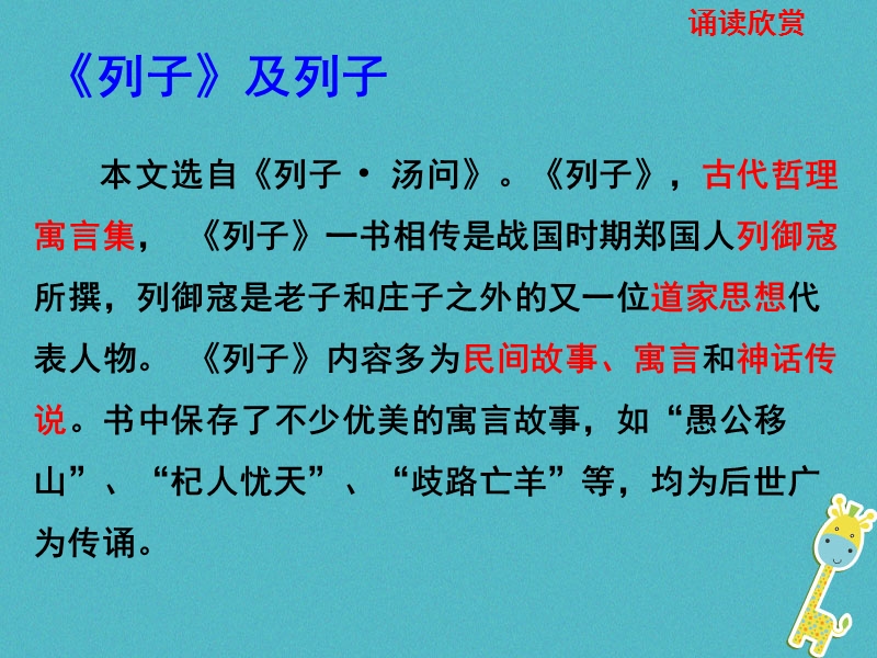 江苏省无锡市七年级语文下册 第二单元 9两小儿辩日课件1 苏教版.ppt_第3页