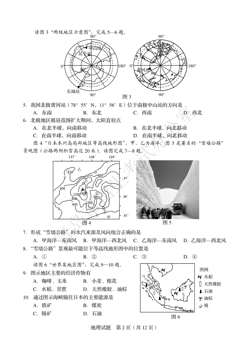 山东省青岛市2018年中考地理真题试题（pdf，无答案）.pdf_第2页