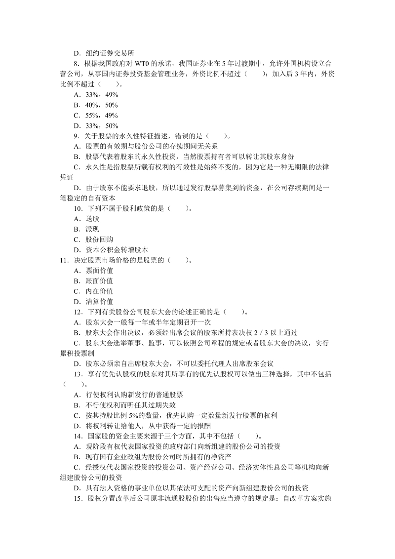 2011年证 券《市场基础知识》考前押密试题(含答案解析).doc_第2页