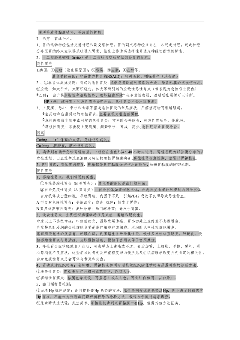 2011年消化系统总结.doc_第2页