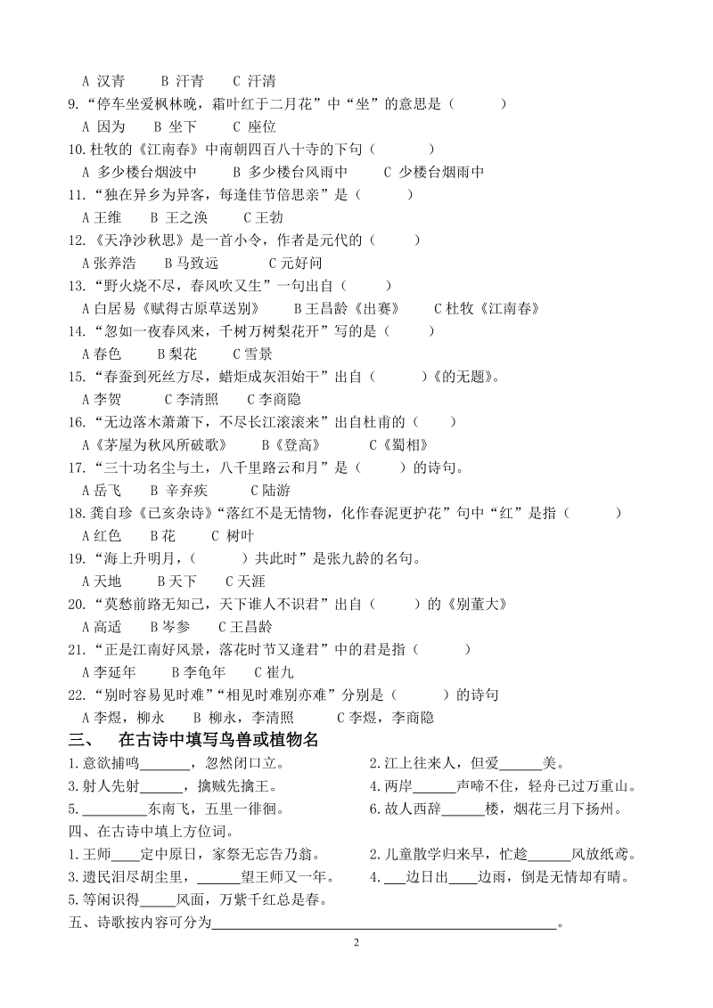 六年级第六组古诗习题.doc_第2页