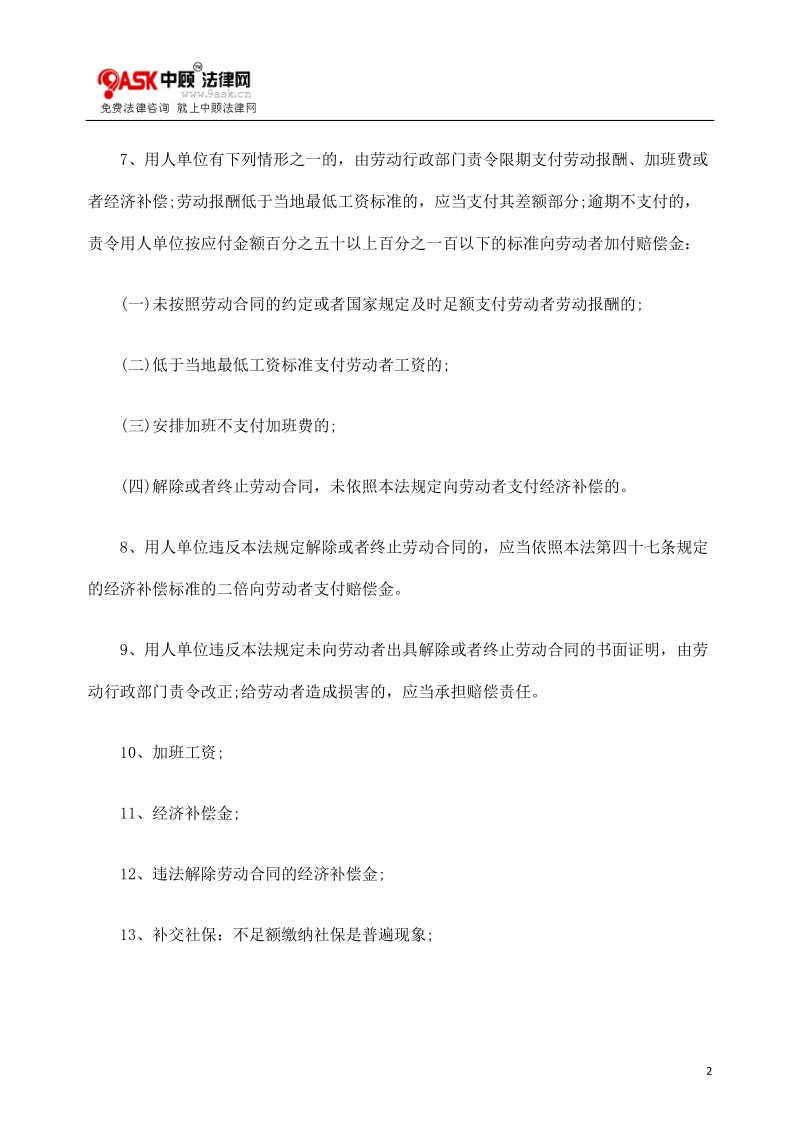 na些赔偿劳动者可以主张.doc_第2页