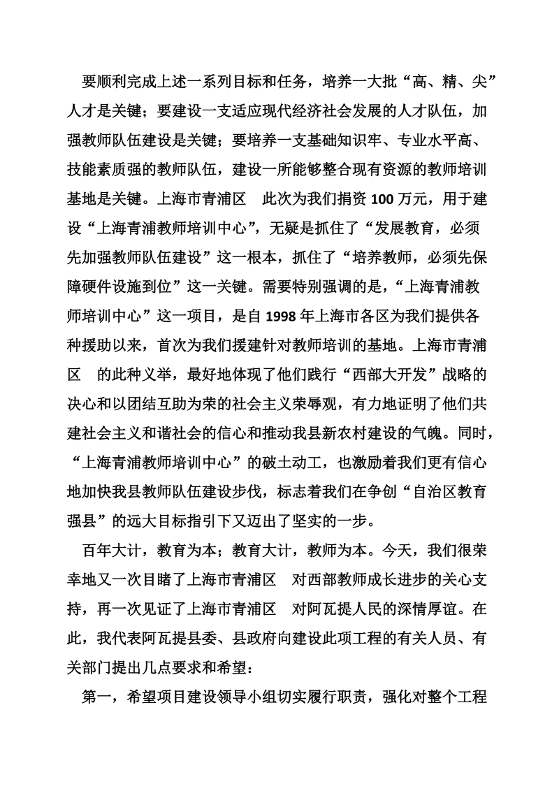 领导在教师培训中心奠基仪式的讲话.doc_第2页