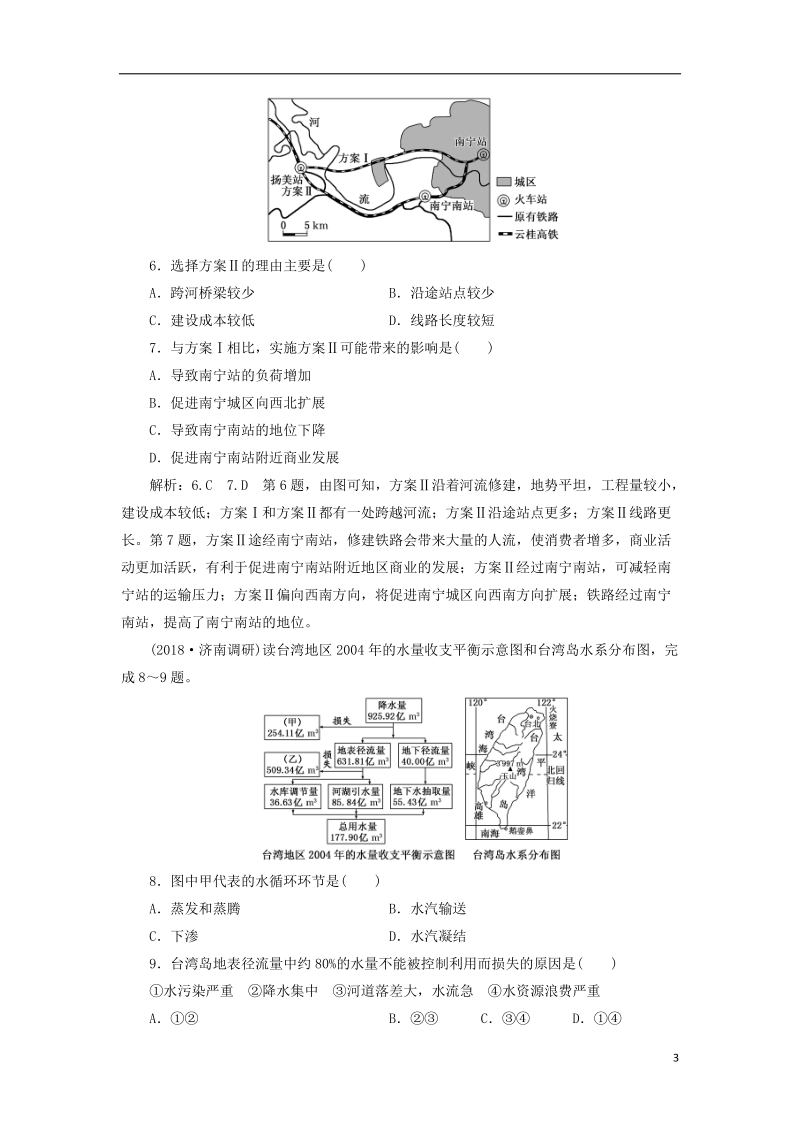 通用版2019版高考地理一轮复习第四部分区域地理课时跟踪检测三十五中国地理概况.doc_第3页