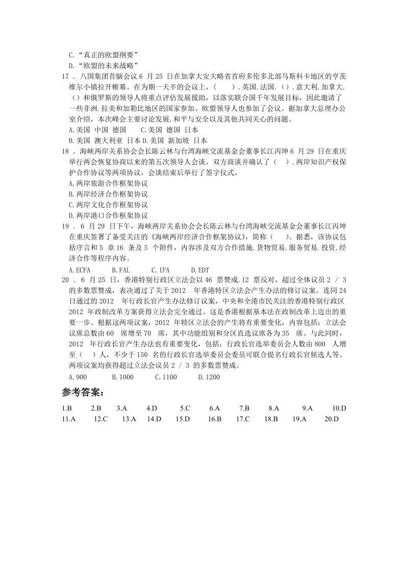 2011年6月时政练习题.doc_第3页